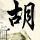 加勒比海盗